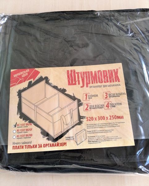 Сумка органайзер в багажник автомобиля Штурмовик АС &ndash; 1536&nbsp;BK-BL, 600х370х250мм, черный с синим 1536BL фото