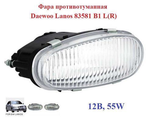 Фара протитуманна Daewoo Lanos біла 83581 B1, цоколь H3, 12В, 55W 83581B1 фото