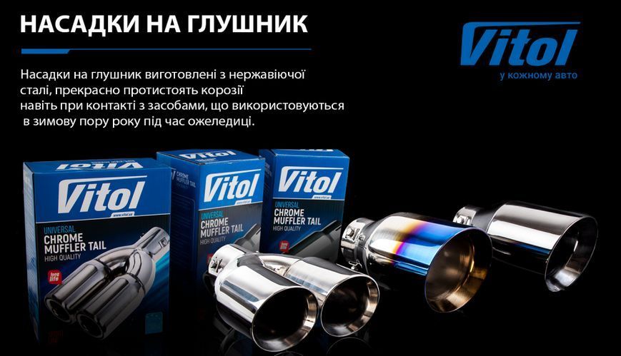 Насадка на глушитель Vitol НГ-0105, внутр.d 64мм на трубу 40-60мм, прямая одинарная НГ-0105 фото