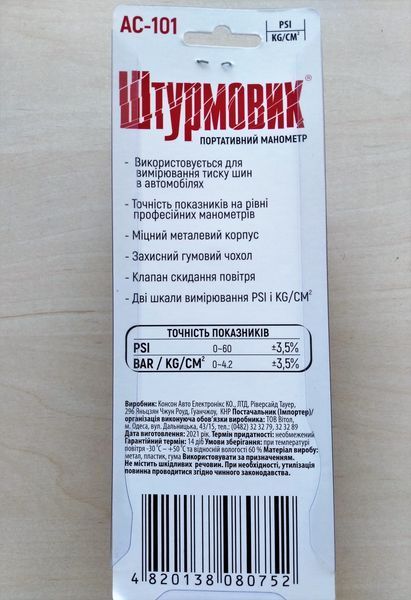 Портативный автомобильный Манометр Штурмовик АС-101, аналоговый, 0-4,2 Атм AC-101 фото