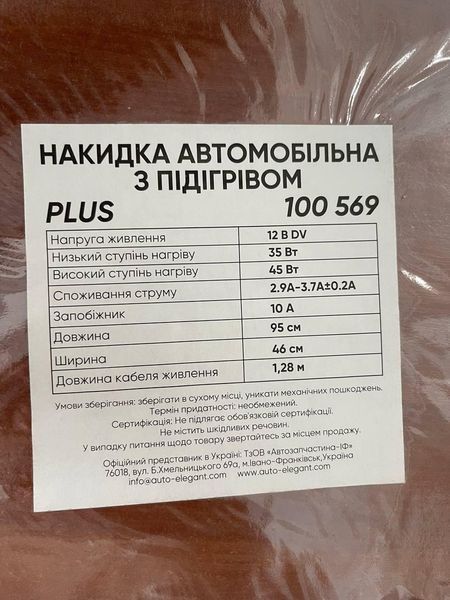 Накидка на сидения с подогревом 12В 35/45W 95x46см Elegant 100 569 El 100 569 фото