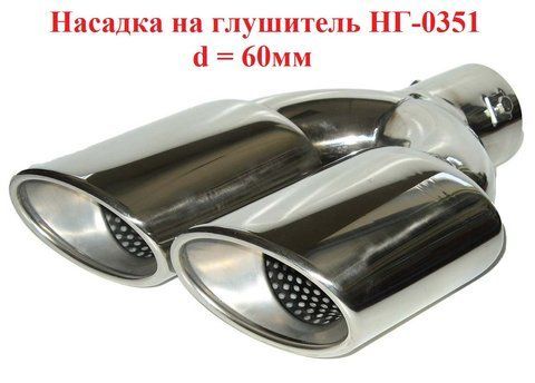 Насадка на глушитель Sport line НГ-0351, d-60мм, на трубу 40-57мм, прямая двойная 351 фото