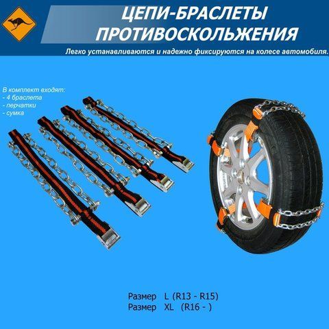 Набір ланцюгів на колеса проти ковзання Vitol Vitol XL фото