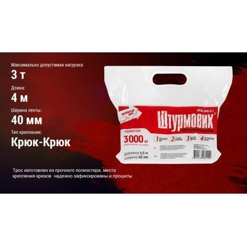 Трос буксировочный 3т 4м 40мм Штурмовик ТРШ-240-3-1 ТРШ-240-3-1 фото