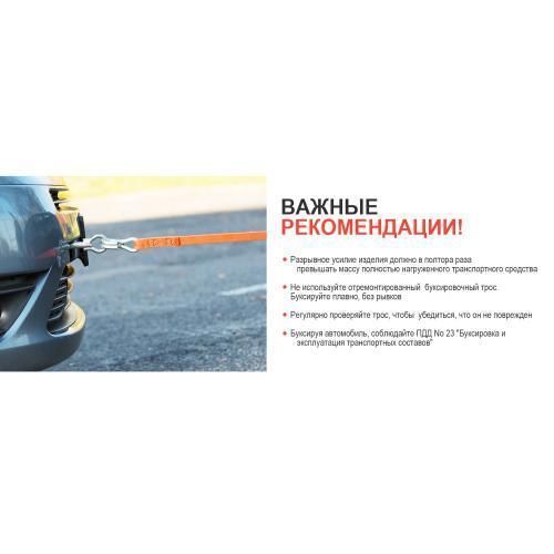 Трос буксировочный 3т 4м 40мм Штурмовик ТРШ-240-3-1 ТРШ-240-3-1 фото