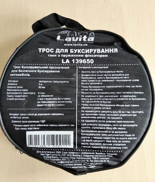 Буксировочный трос Lavita LA 139650, 6т, 5м х 60мм, 2 крюка LA 139650 фото