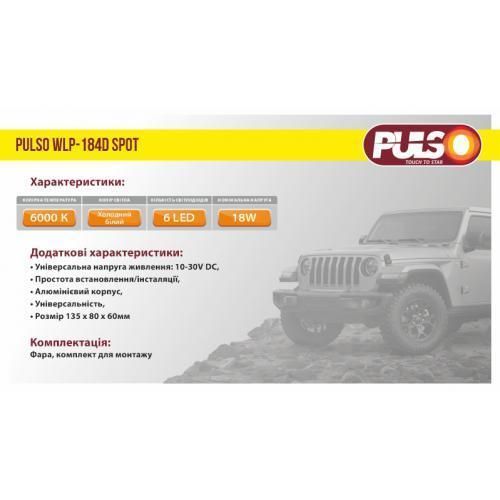 Фара дополнительная светодиодная 12-24V 18W 6000K Pulso WLP-184D SPOT 1шт WLP-184D фото