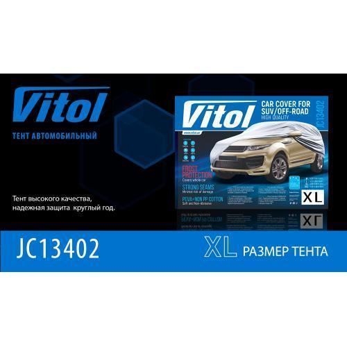 Тент автомобильный на джип / минивэн Vitol JC13402 размер XL 482х196х145&nbsp;см JC13402 XXL фото