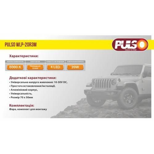 Фара дополнительная светодиодная с ДХО 12-24V 20W 6000K Pulso WLP-20R3M SPOT 1шт WLP-20R3M фото