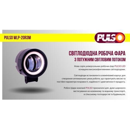 Фара дополнительная светодиодная с ДХО 12-24V 20W 6000K Pulso WLP-20R3M SPOT 1шт WLP-20R3M фото