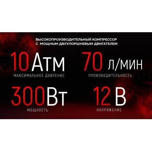 Компресор автомобільний 12V 10Атм 70л/мин 300Вт VOIN VP-610 VP-610 фото