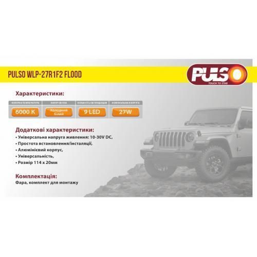 Фара дополнительная светодиодная 12-24V 27W 6000K Pulso WLP-27R1F2 FLOOD 1шт WLP-27R1F2 фото