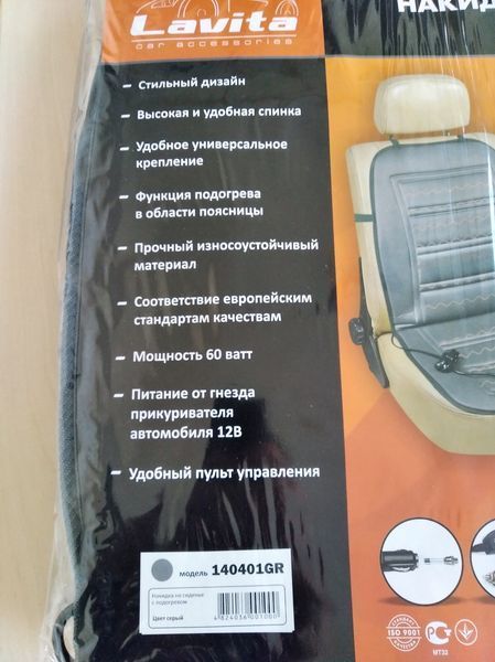 Накидка на сидение с подогревом Lavita 140401 GR 100х48см 140401GR фото